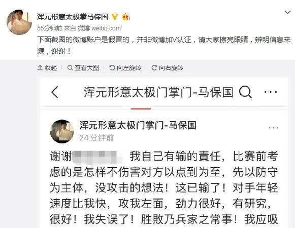 破案！马保国没说过与张伟丽打3分钟不喘气，有人抹黑大师虚假注册