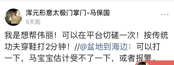 破案！马保国没说过与张伟丽打3分钟不喘气，有人抹黑大师虚假注册