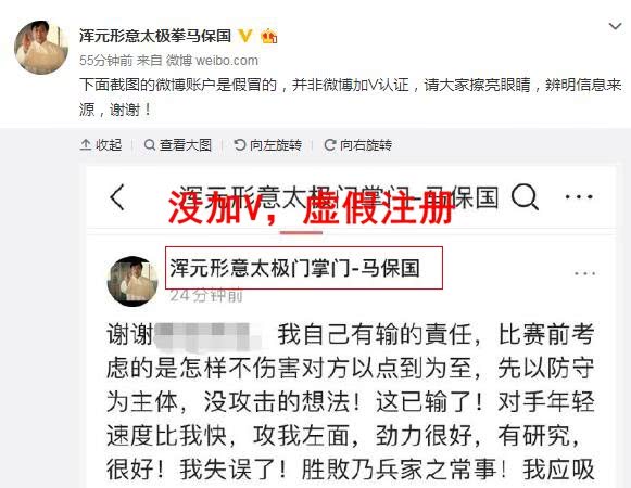 破案！马保国没说过与张伟丽打3分钟不喘气，有人抹黑大师虚假注册