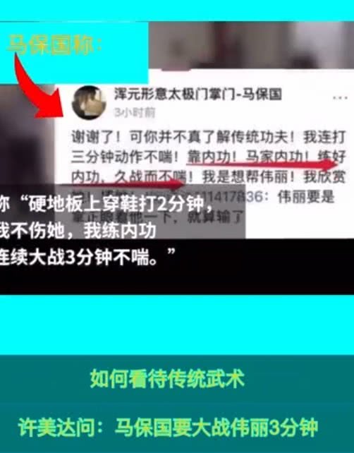 破案！马保国没说过与张伟丽打3分钟不喘气，有人抹黑大师虚假注册