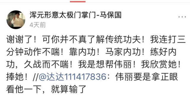 破案！马保国没说过与张伟丽打3分钟不喘气，有人抹黑大师虚假注册